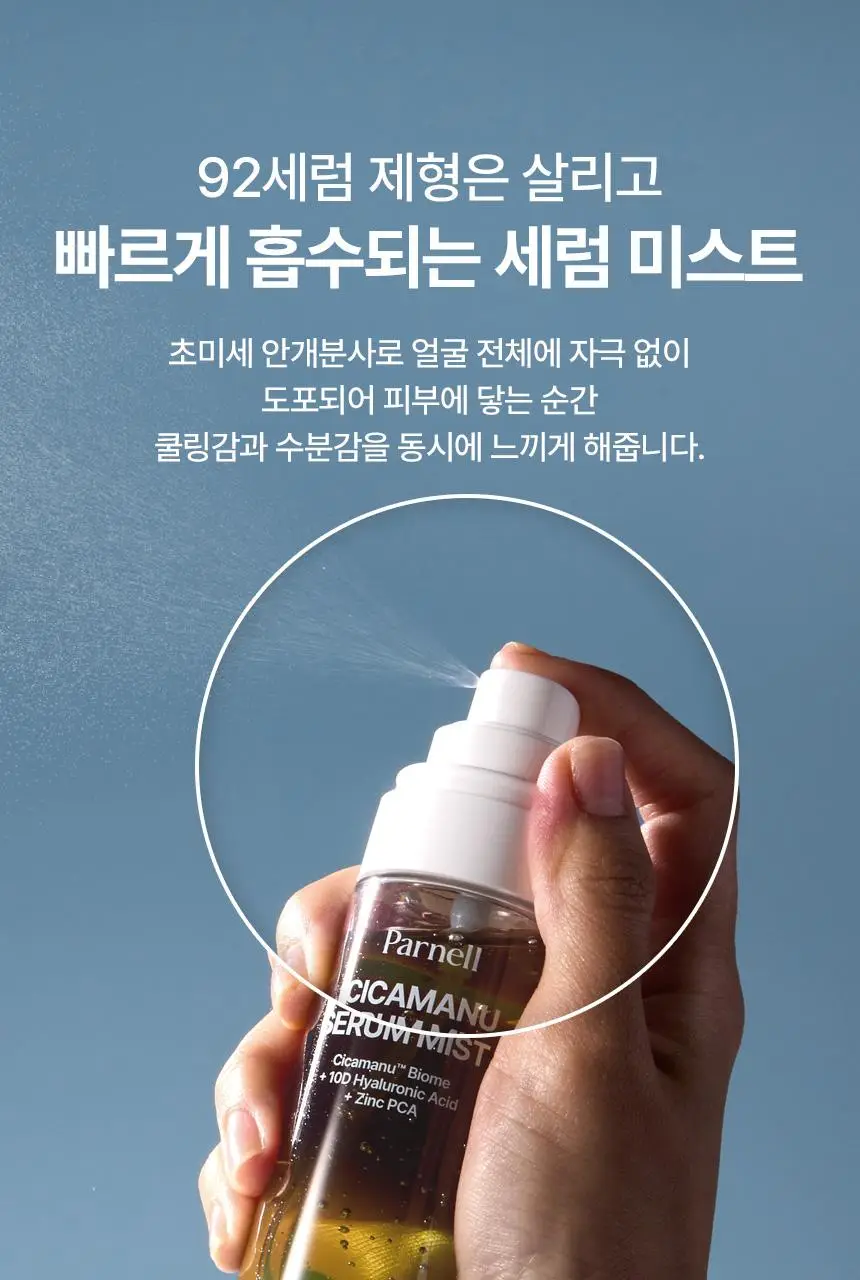 [NEW/쿨링진정] 파넬 시카마누 세럼 미스트 100g 상세페이지 17